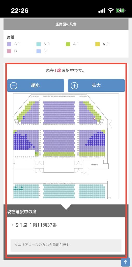 劇団四季 当日券 座席指定画面