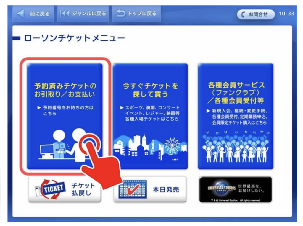 ローチケ公式サイト Loppi(ロッピー)メニュー画面