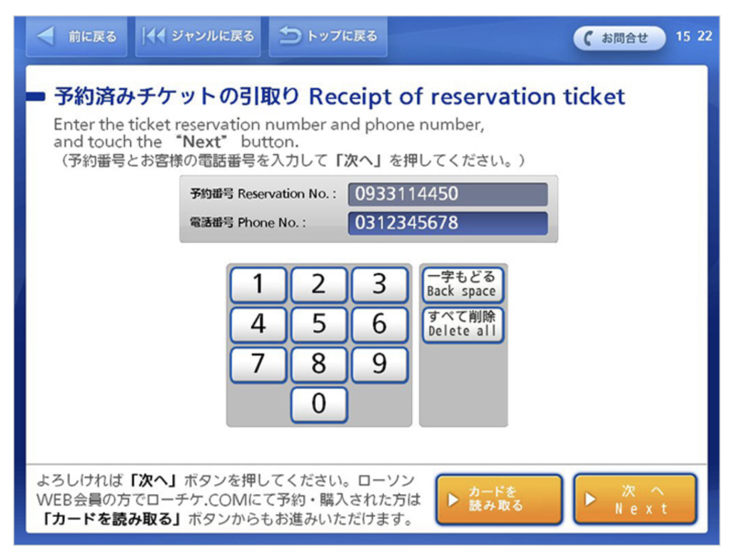 ローチケ公式サイト Loppi(ロッピー)番号入力画面