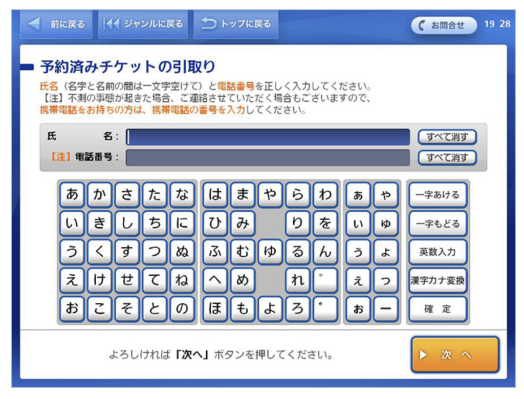 ローチケ公式サイト Loppi(ロッピー)氏名と電話番号入力画面