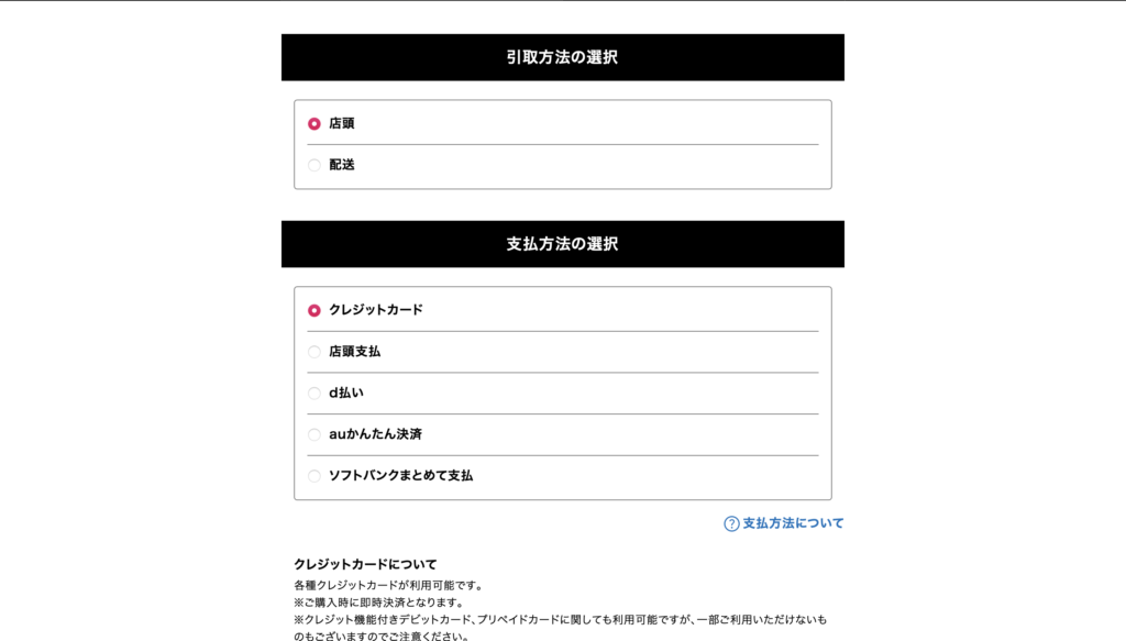 ローチケ公式サイト チケット購入画面