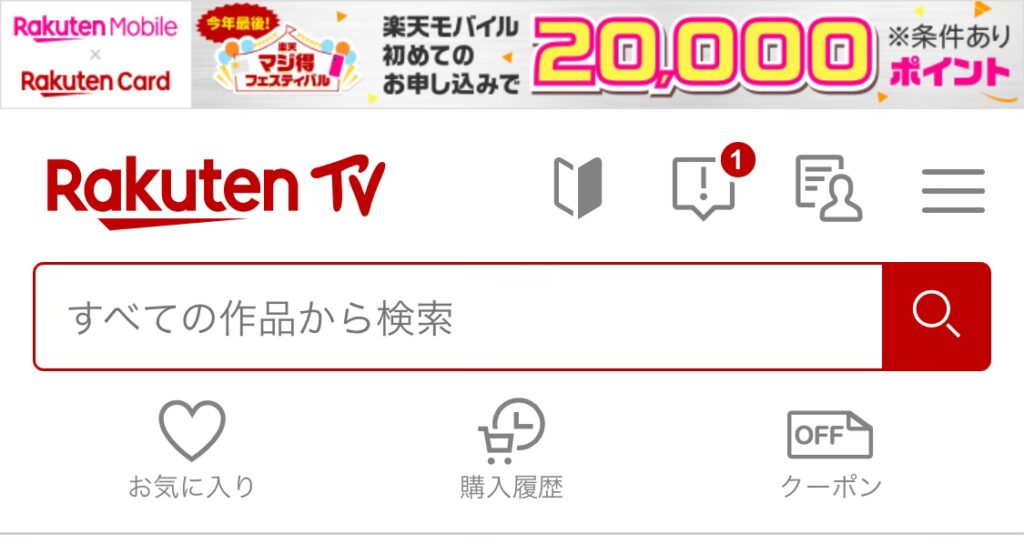 Rakuten TV トップ画面