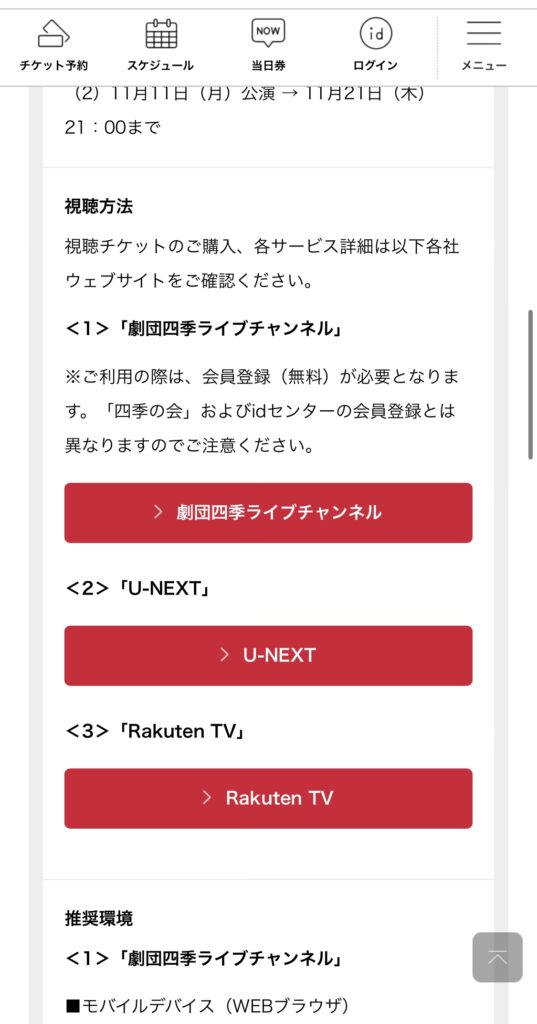 劇団四季公式HP お知らせ(配信内容について)