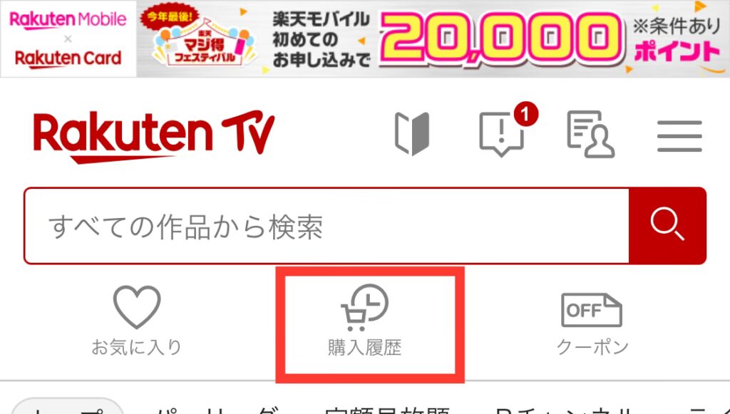 Rakuten TV トップ画面