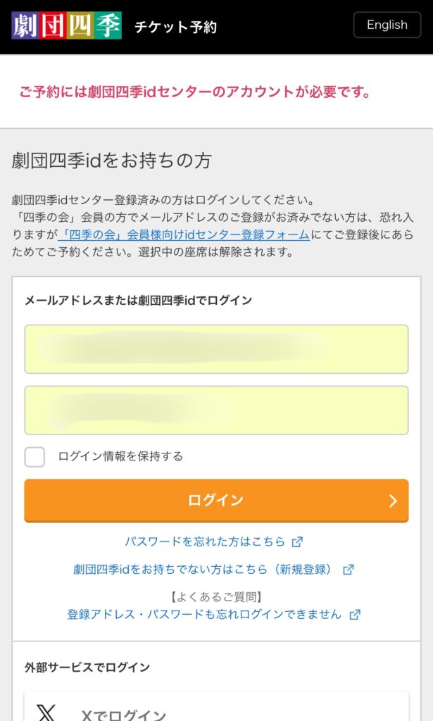 劇団四季idセンターログイン画面