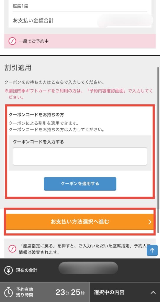 劇団四季公式サイト チケット予約「クーポン入力」画面
